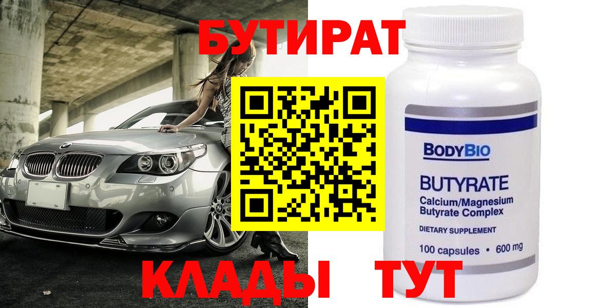 Великий Новгород  БУТИРАТ 99%  Вход с VPN 
