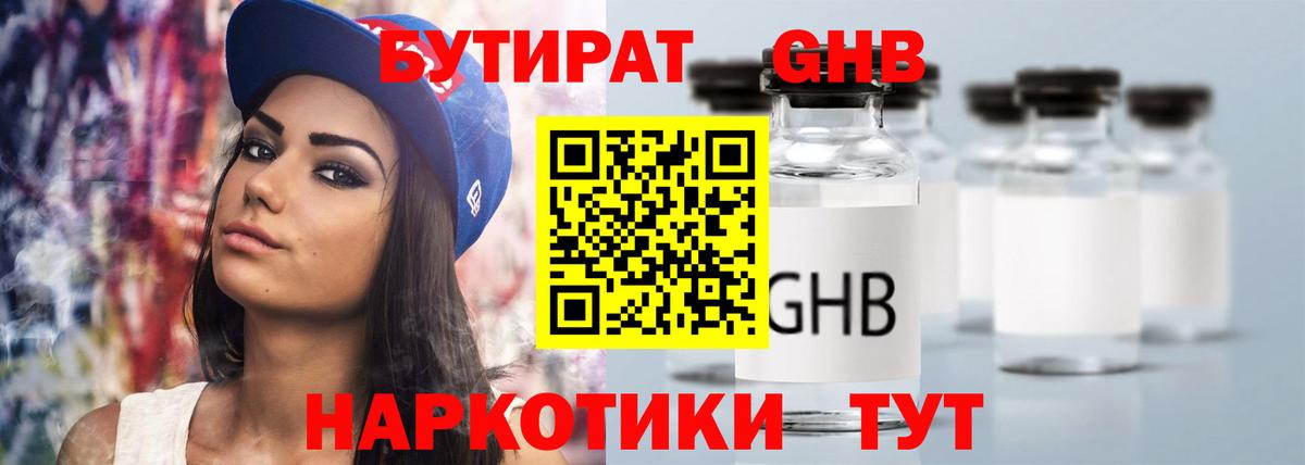 Бутират бутик Великий Новгород
