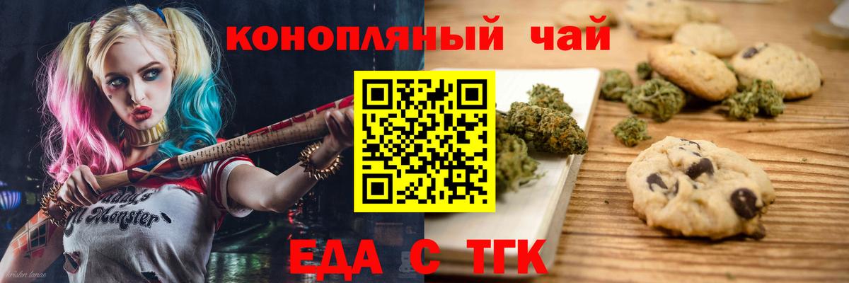 Великий Новгород  Печенье с ТГК марихуана  Вход с VPN 
