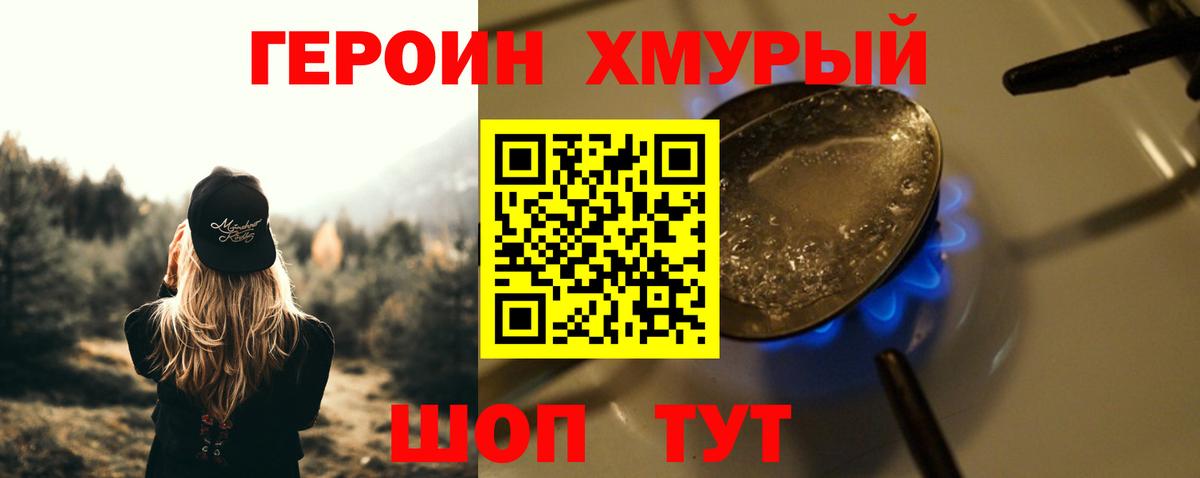 Героин Heroin Великий Новгород